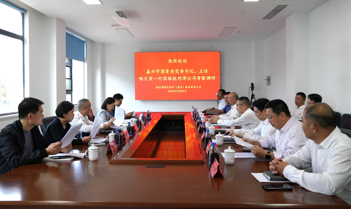 20241009市國資委黨委書記、主任陳文榮調(diào)研杭州灣綠色養(yǎng)護(hù)公司座談會（李阿梅 攝）.jpg